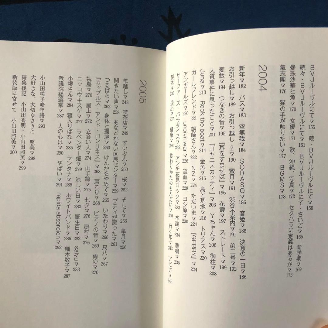 えいやっ！と飛び出すあの一瞬を愛してる　小山田咲子