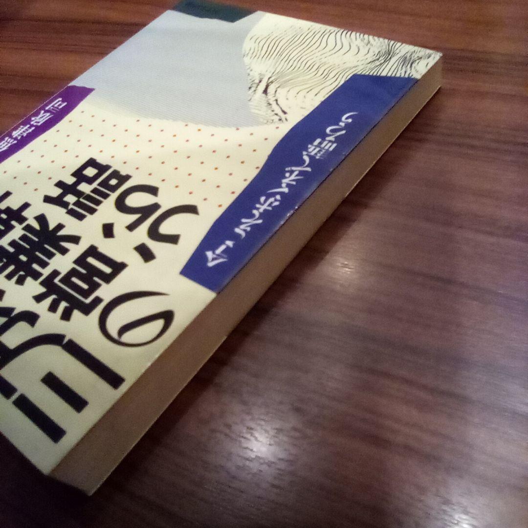 【初版】三方ふさがりの営業幹部うら話: 今こそホンネで語ろう／魚津欣司