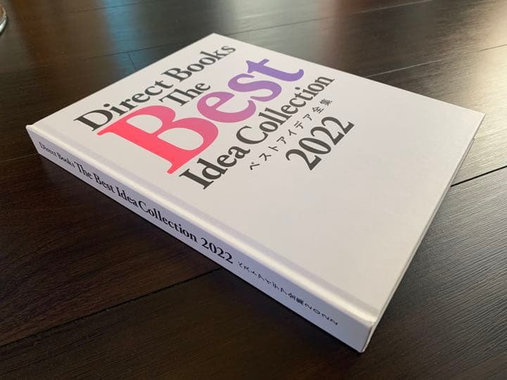 2022 ベスト全集ダイレクト出版Direct Books 非売品ビジネス書