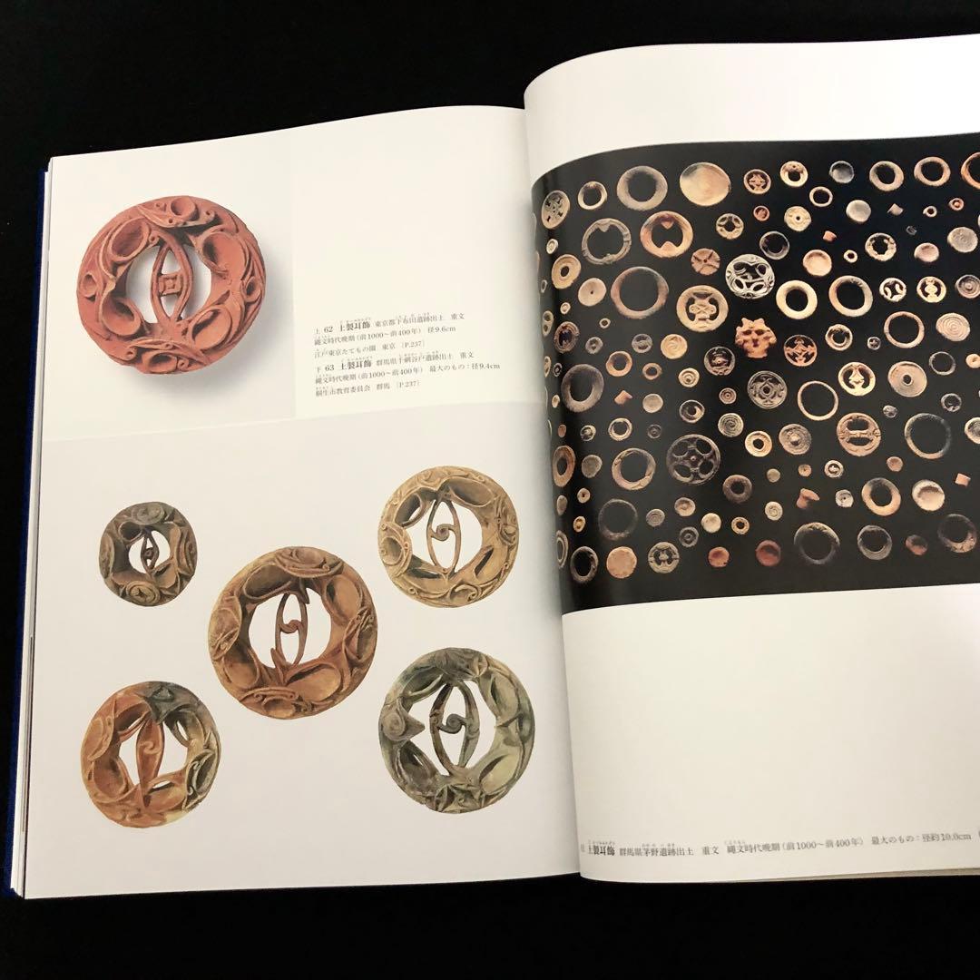 「日本美術全集 第1巻 日本美術創世記 縄文・弥生・古墳時代」2015年 小学館