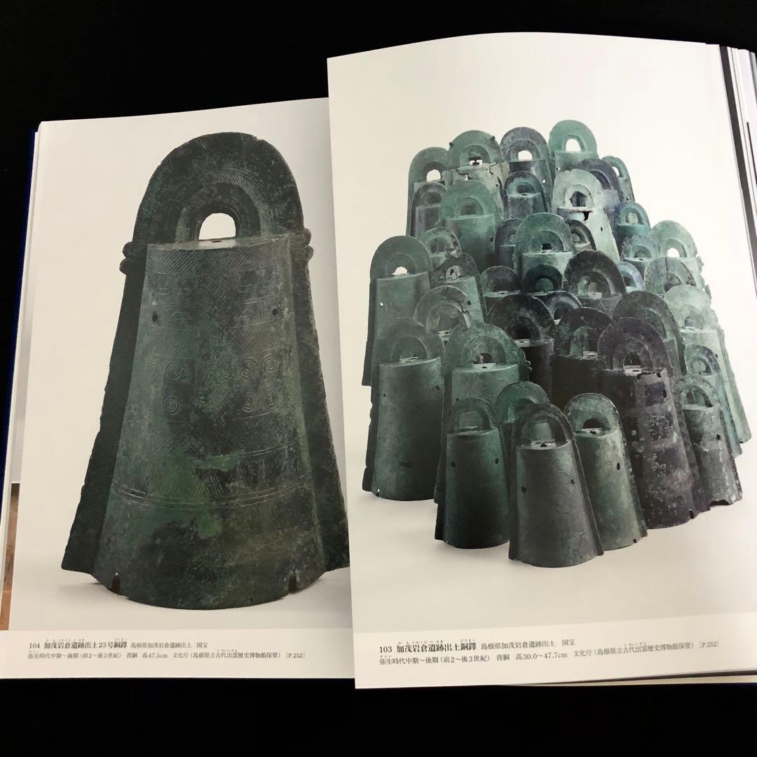 「日本美術全集 第1巻 日本美術創世記 縄文・弥生・古墳時代」2015年 小学館