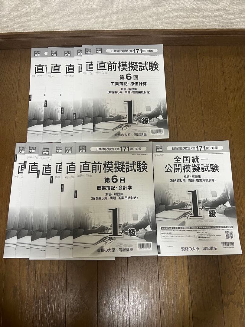 破格です　日曜日削除します　日商簿記1級、2級、3級　全経簿記上級簿記論　参考書