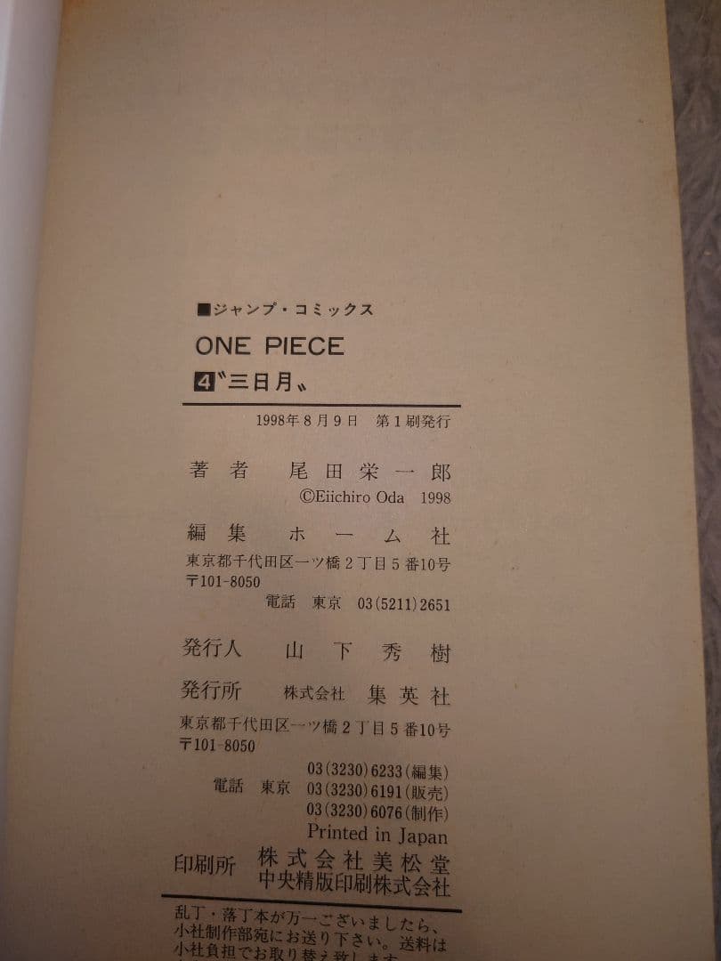 ワンピース　初版　1巻〜5巻　冊子付き