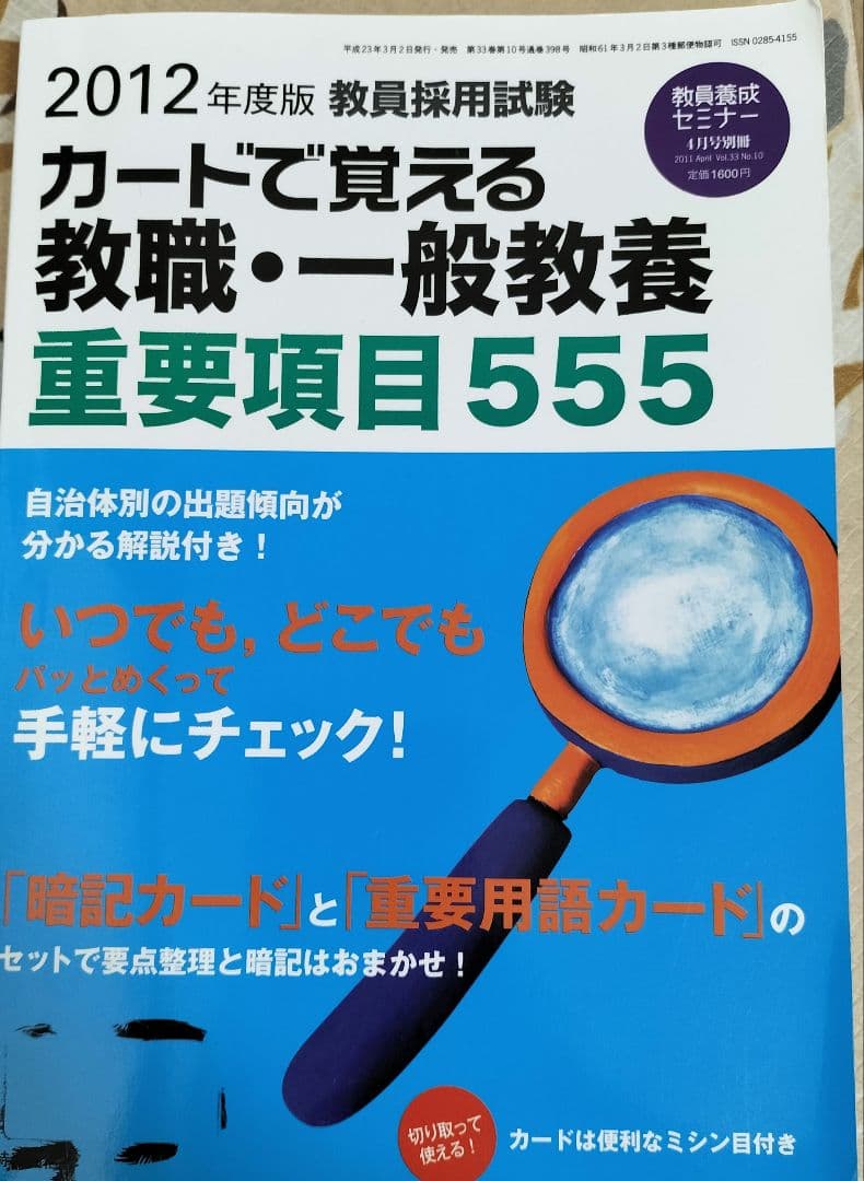 教育まとめうり　新しい時代の教育　仏教入門　スマホ時代・教育方法・図工・発達心理
