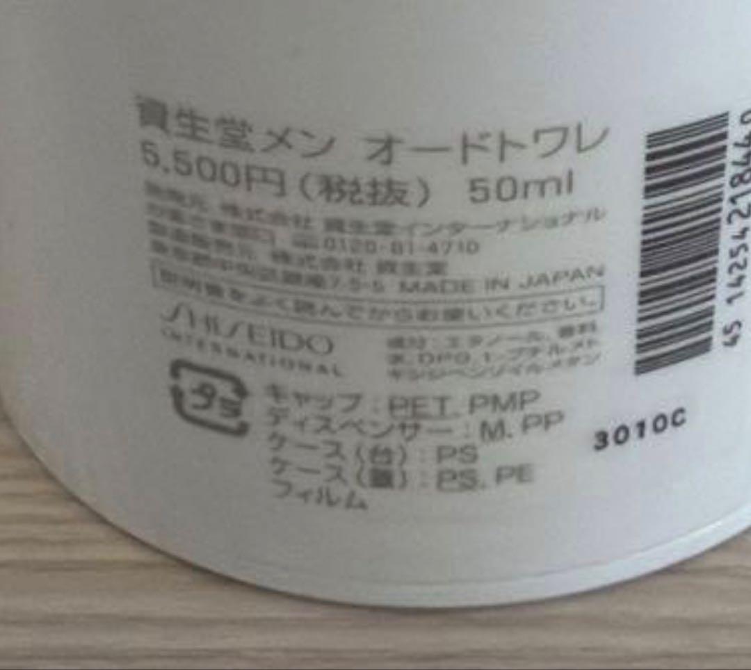 【生産完了品】希少　資生堂メン　オードトワレ　50ml