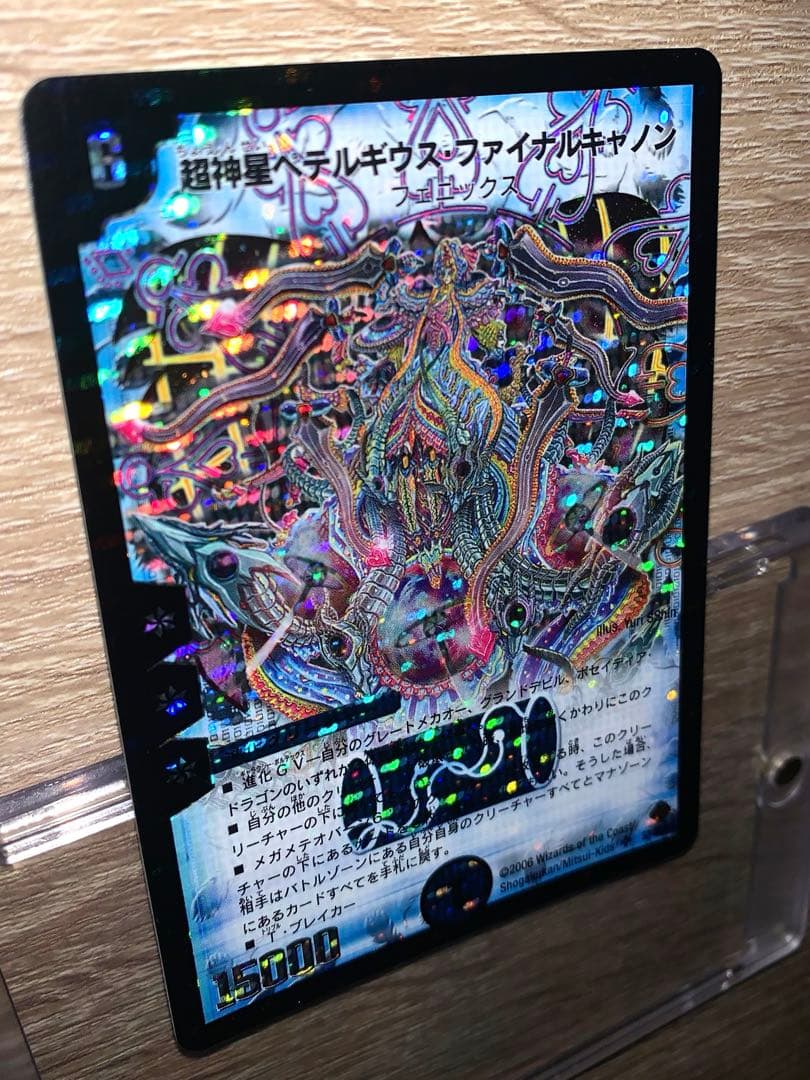 超神星ペテルギウス・ファイナル・キャノン　初期　旧枠　【美品】