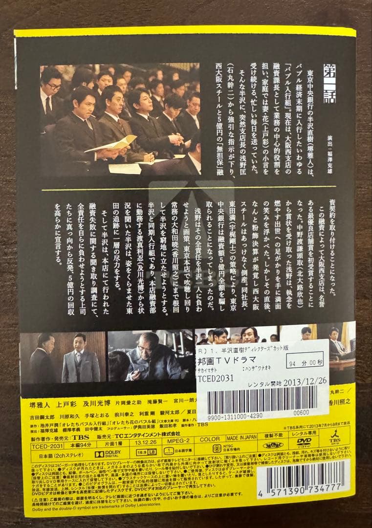 半沢直樹 DVD 全巻セット 堺雅人 レンタル落ち ドラマ