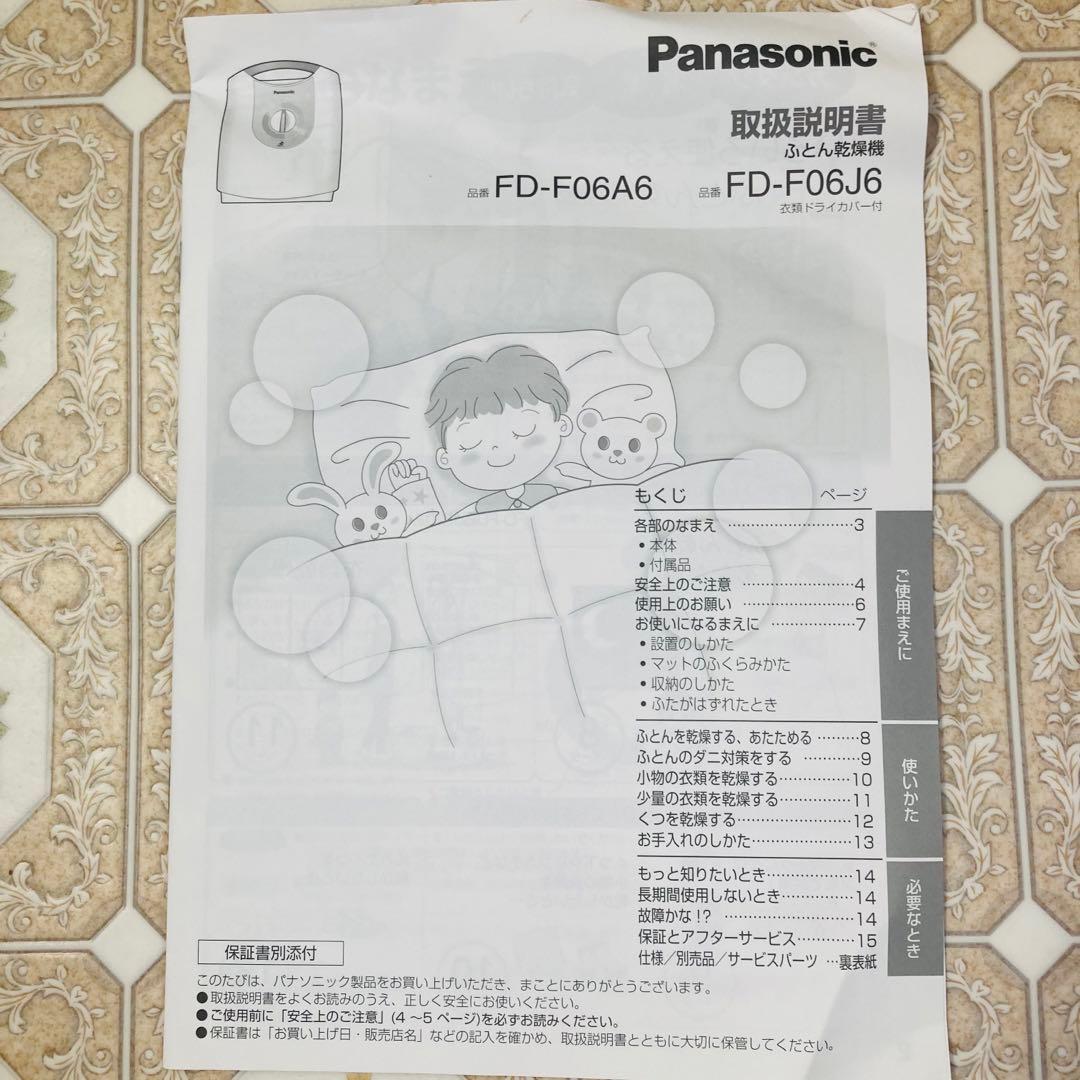 美品　Panasonic FD-F06A6-A ふとん乾燥機　布団　パナソニック