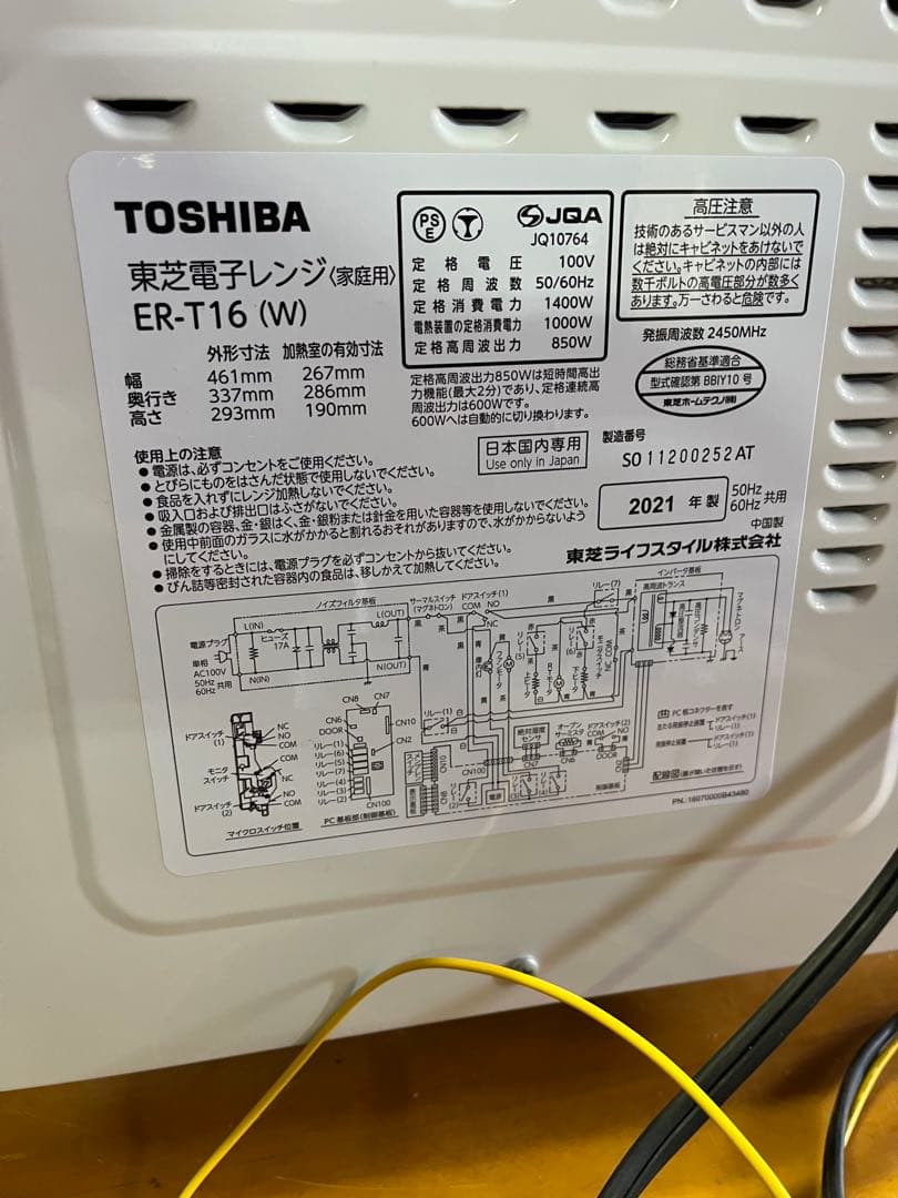 TOSHIBA 東芝 電子レンジ ER-T16(W) 2021年製 フラット