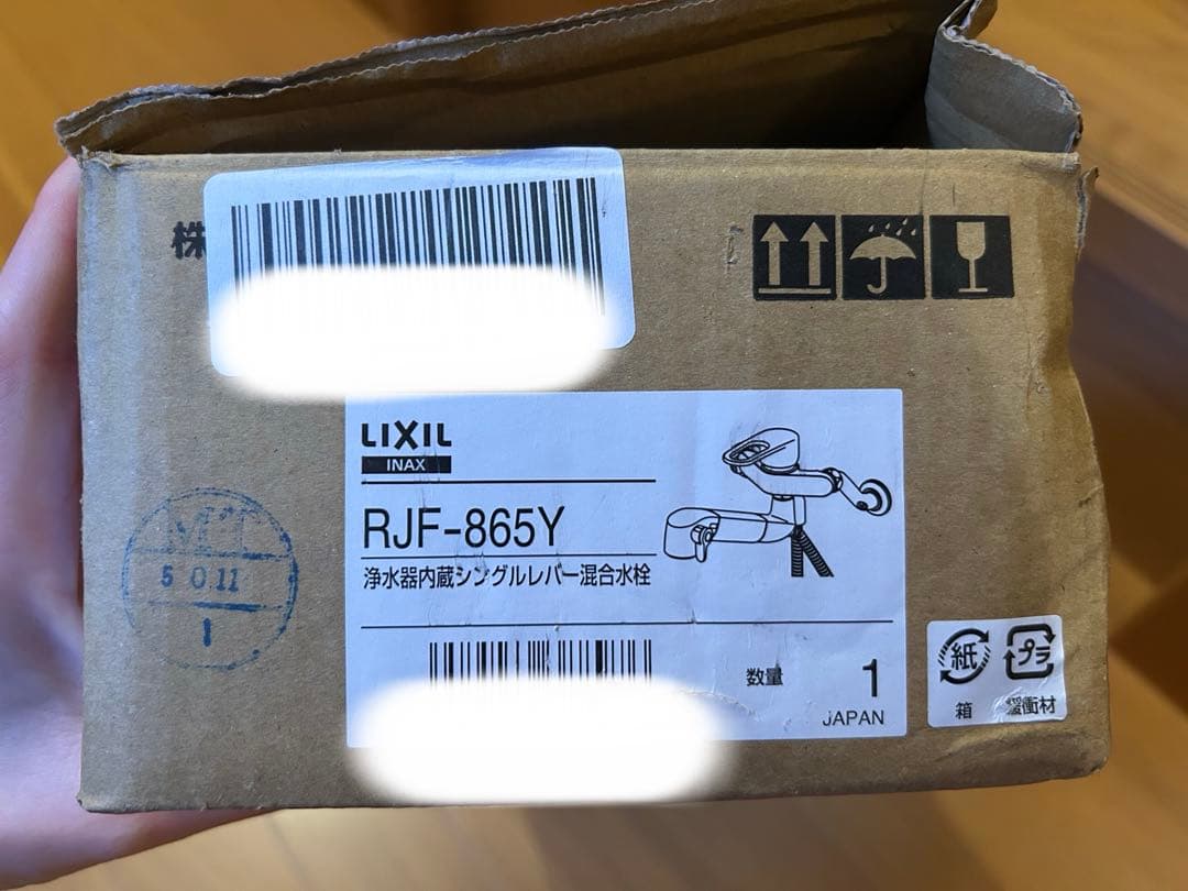 浄水器・整水器 LIXIL RJF-865Y