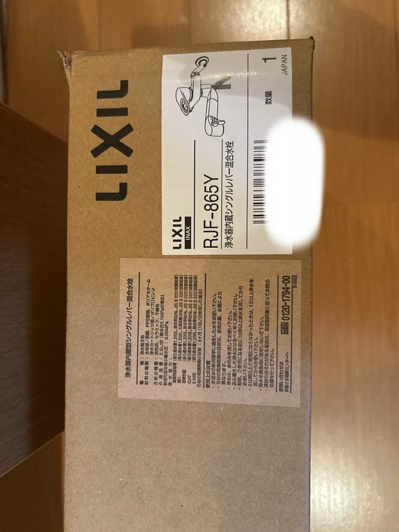 浄水器・整水器 LIXIL RJF-865Y