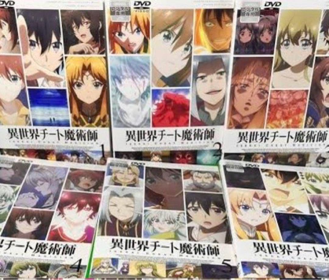 異世界チート魔術師 DVD全巻完結セット