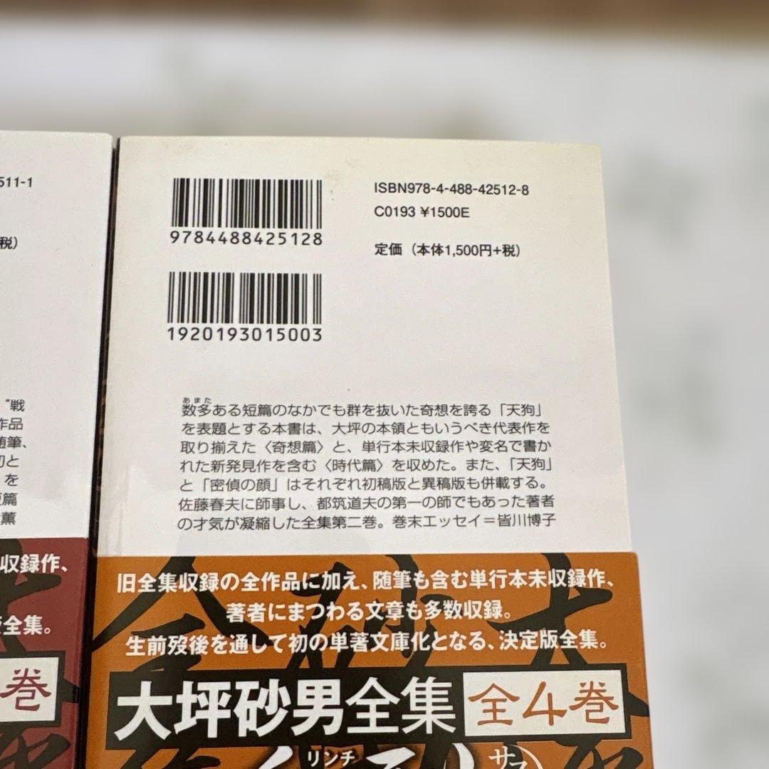 大坪砂男全集 全4巻セット　初版　帯付き