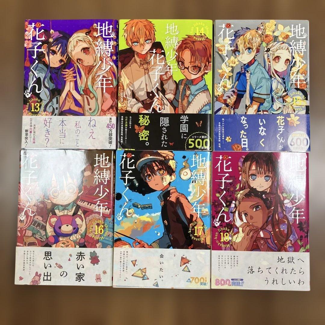 地縛少年花子くん 1巻～20巻と22巻の21冊セット