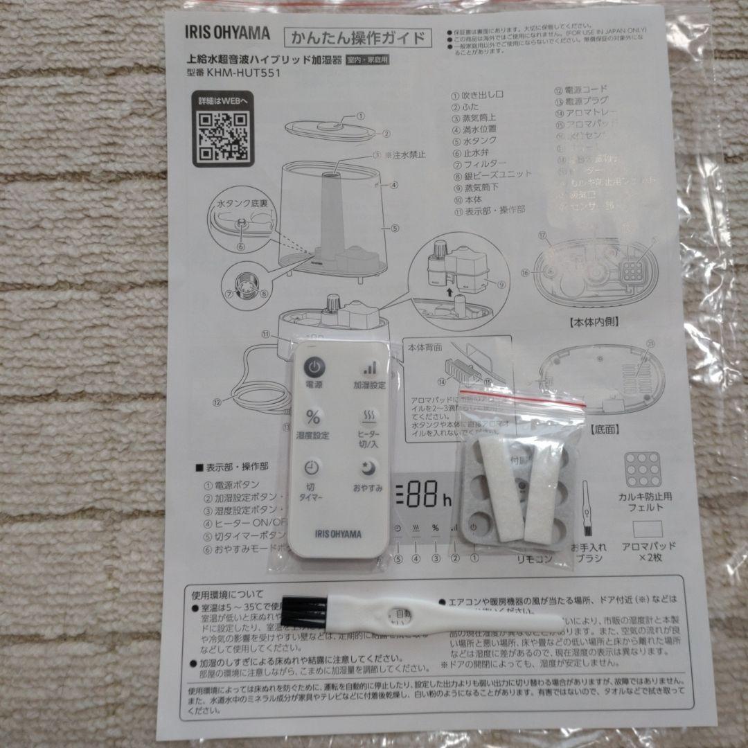 アイリスオーヤマ　上給水超音波ハイブリッド加湿器　KHM-HUT551