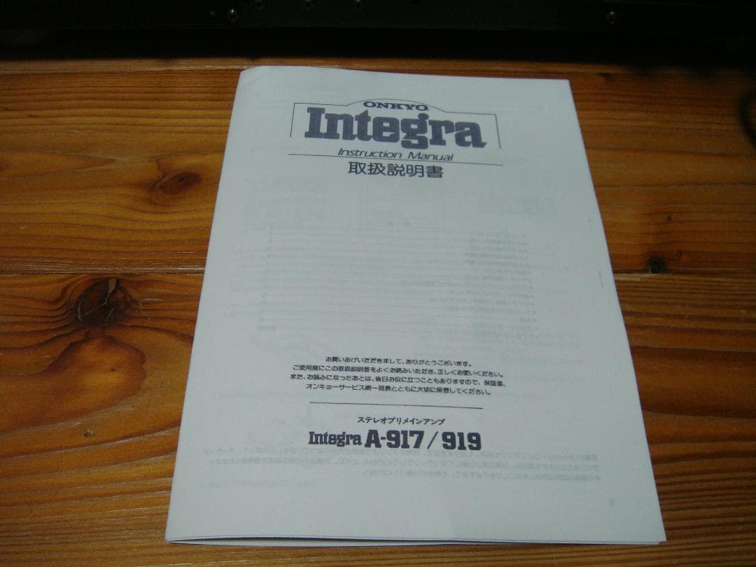 整備済 程度良 ONKYOオンキョー アンプ Integra A-917F取説付