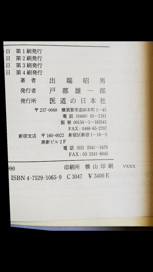 田端昭夫 診察法と治療法 全5巻揃 鍼灸