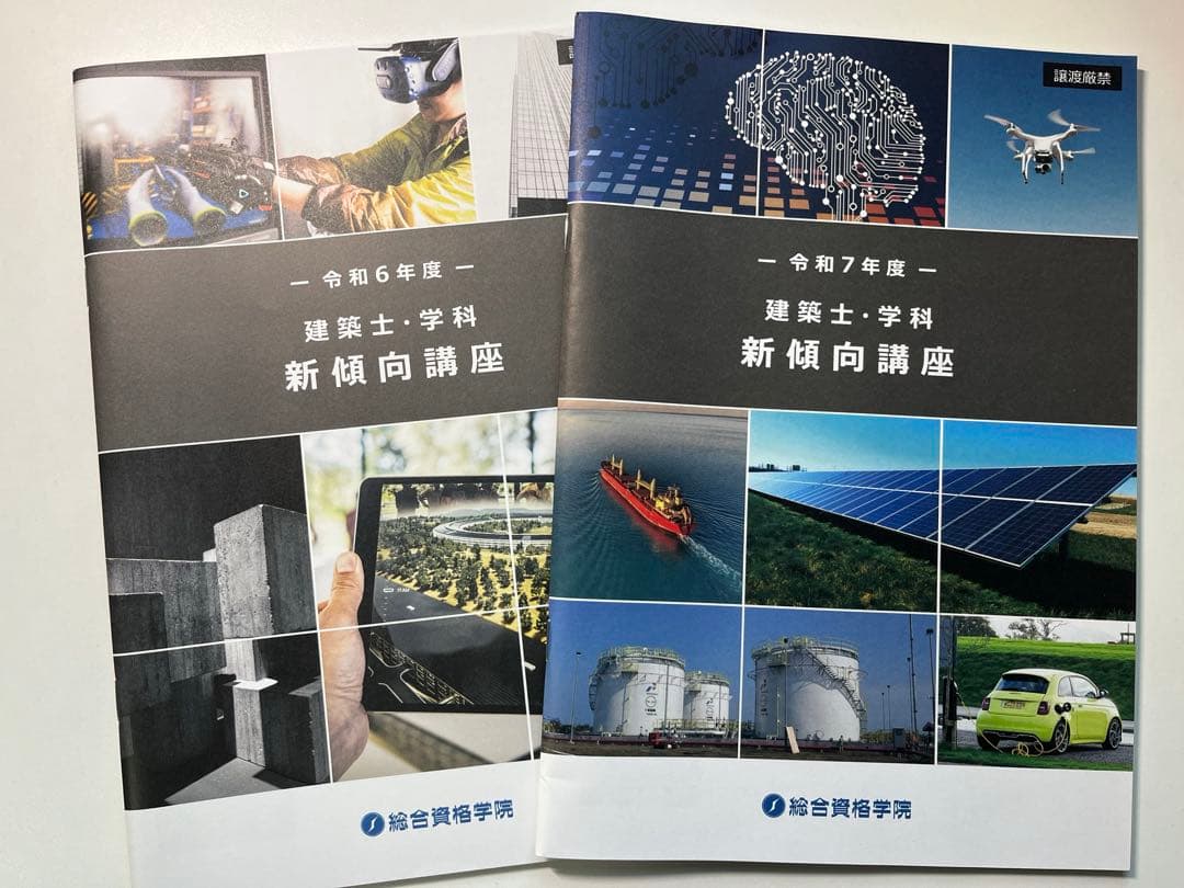R6.R7 1級建築士 エントリー講座 テキスト