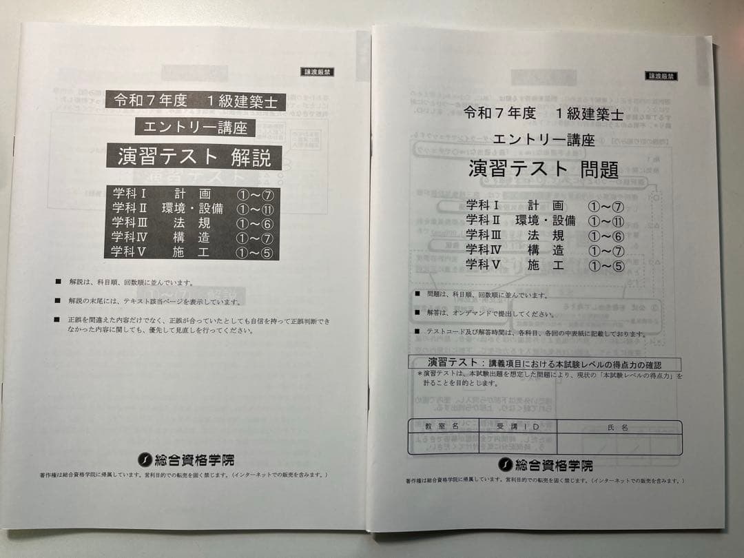 R6.R7 1級建築士 エントリー講座 テキスト
