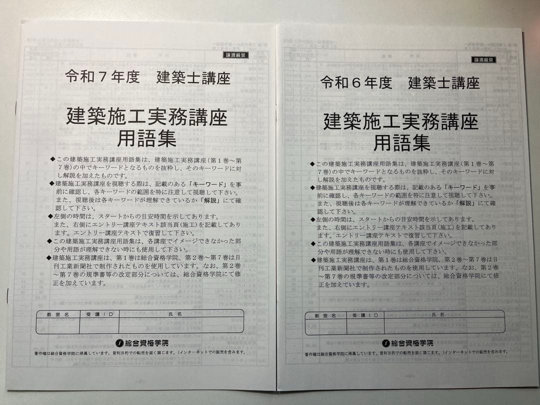 R6.R7 1級建築士 エントリー講座 テキスト