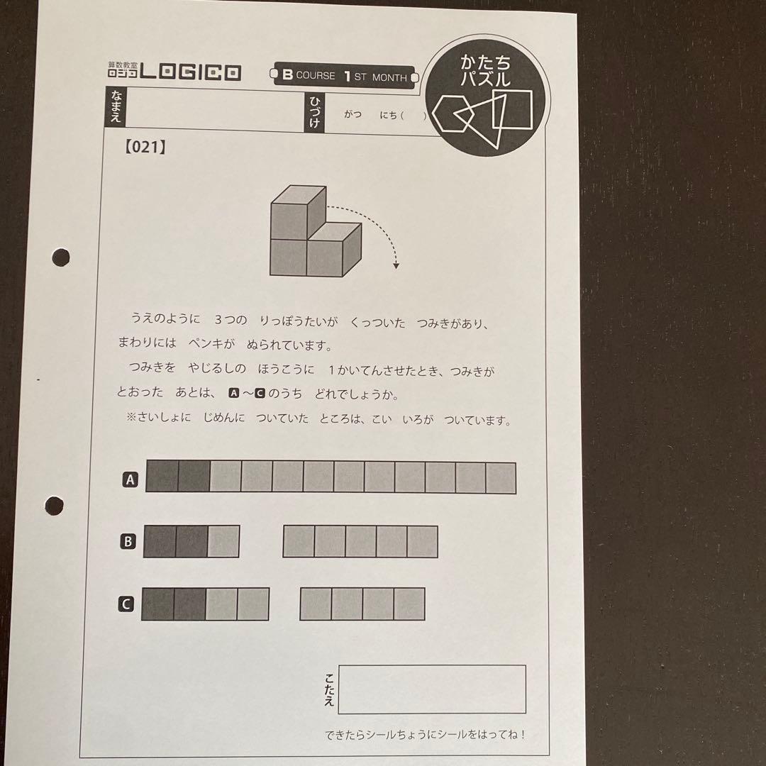 LOGICO 算数講座　原本　Aコース5ヶ月分+Bコース2ヵ月分