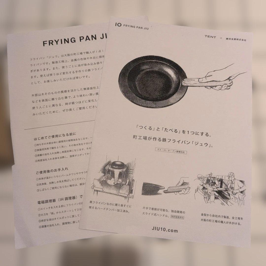 新品未使用 FRYING PAN JIU フライパンジュウ 3点セット 藤田金属