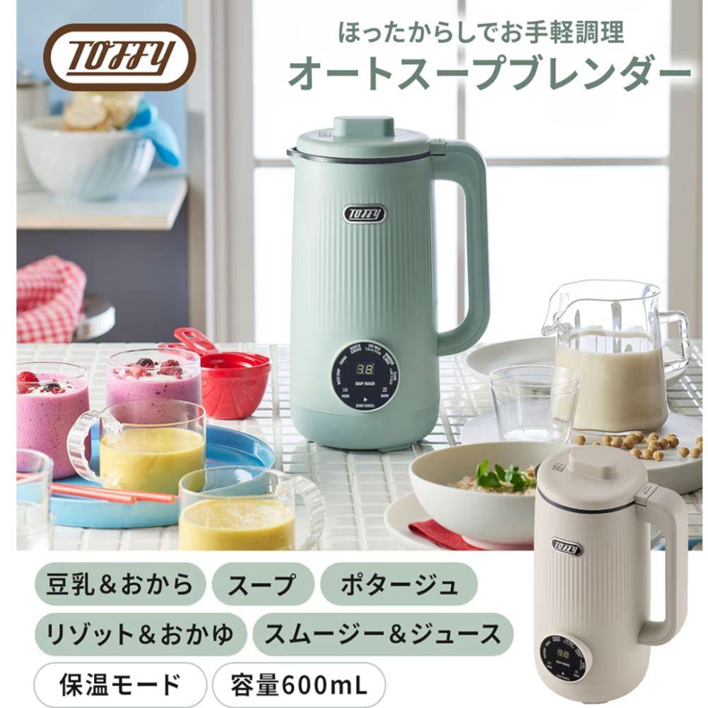 TOFFYトフィーオートスープブレンダー(ペールアクア)
