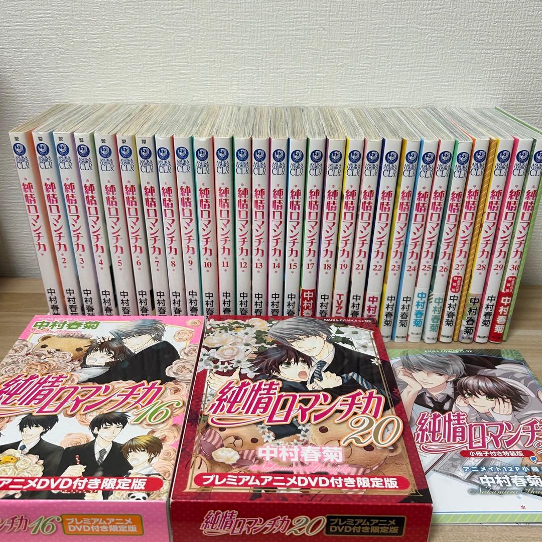 中村春菊 純情ロマンチカ 全巻 30巻 小冊子 アニメイト 限定 DVD