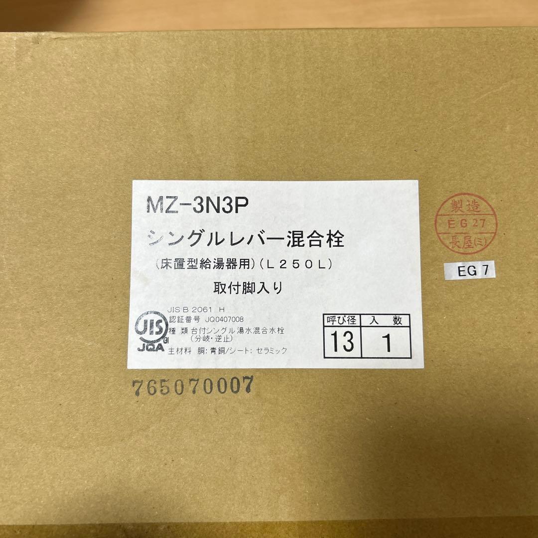 イトミック　シングルレバー混合栓 MZ-3N3Pまぜまぜ　2個セット！
