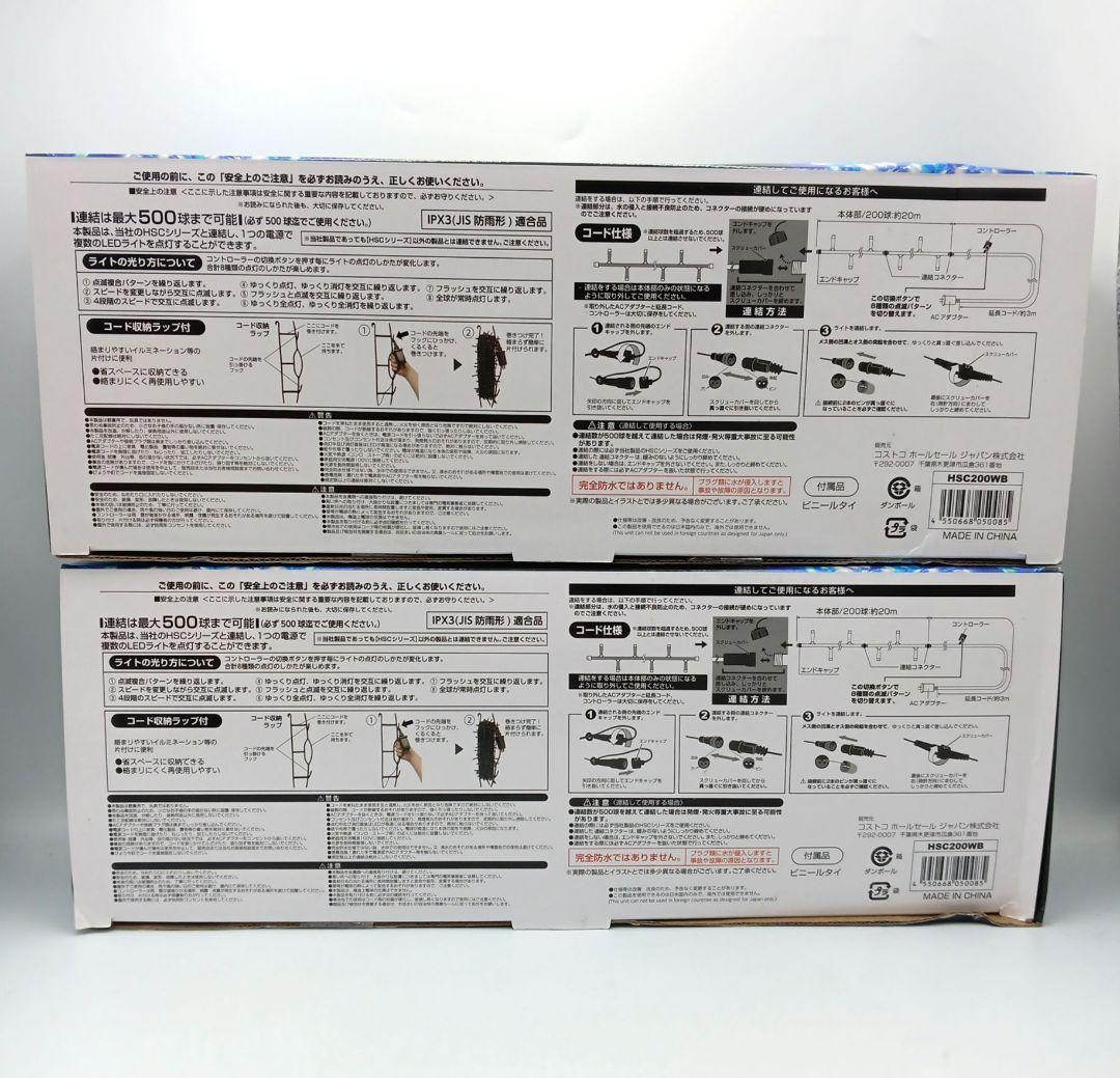 コストコ　LED ストリングライト　イルミネーション 屋内外用 2箱セット