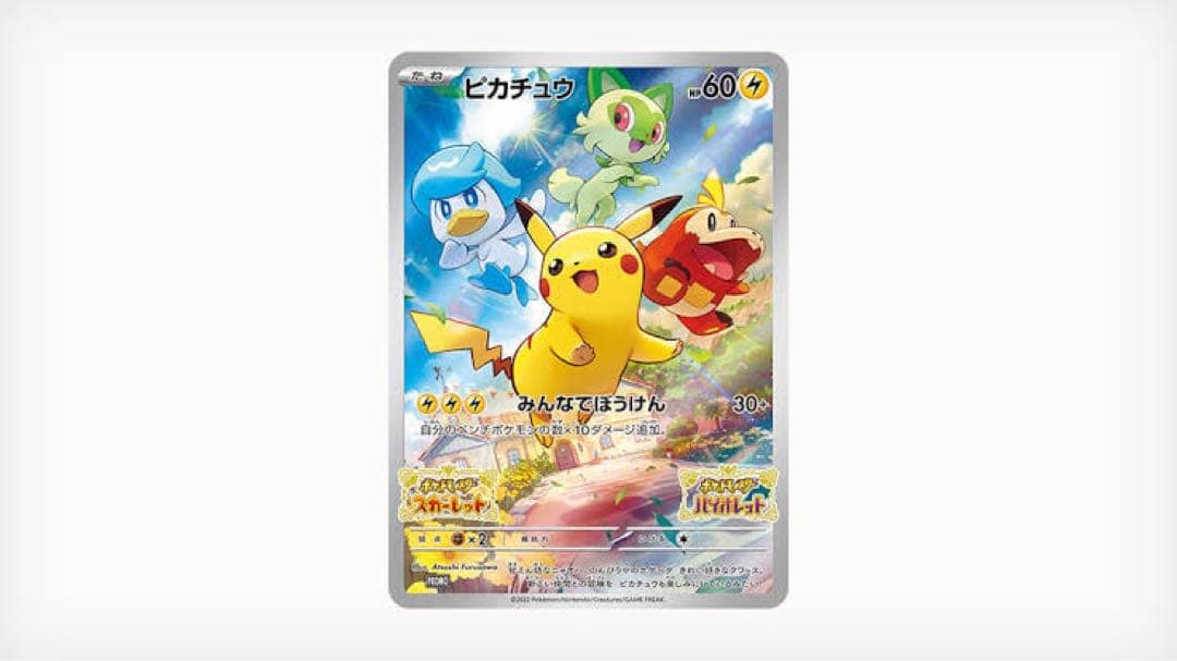 ポケットモンスター スカーレット&バイオレット 【未開封ポケカ2枚付き】
