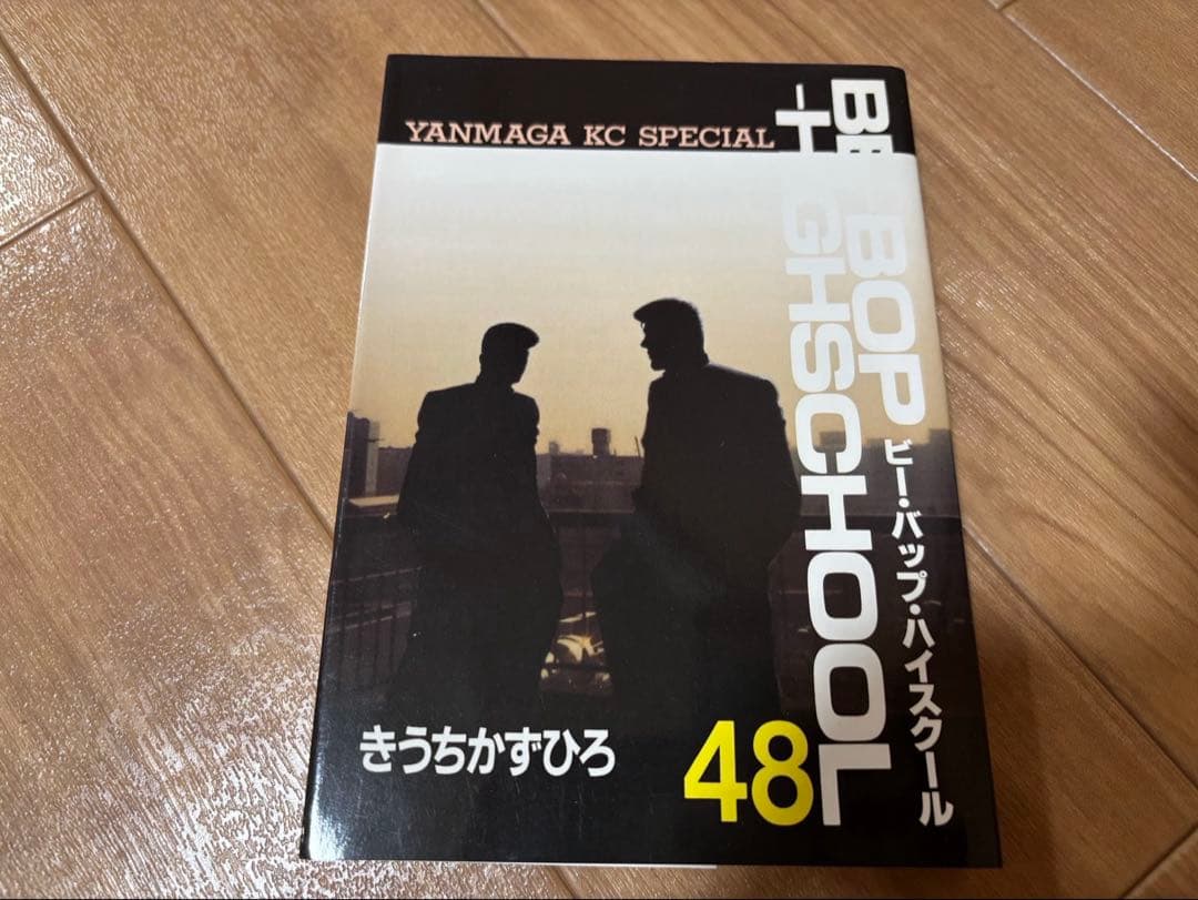 ビーバップハイスクール　１〜48巻　２〜48巻は初版