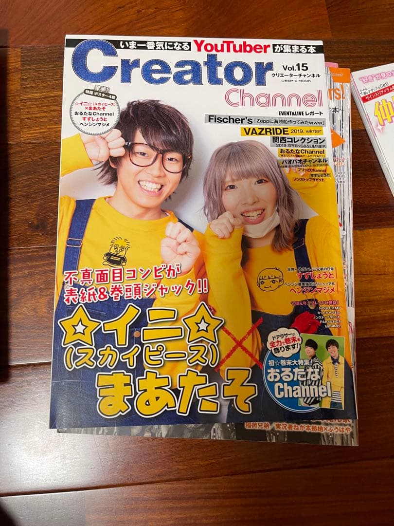 スカイピース 雑誌