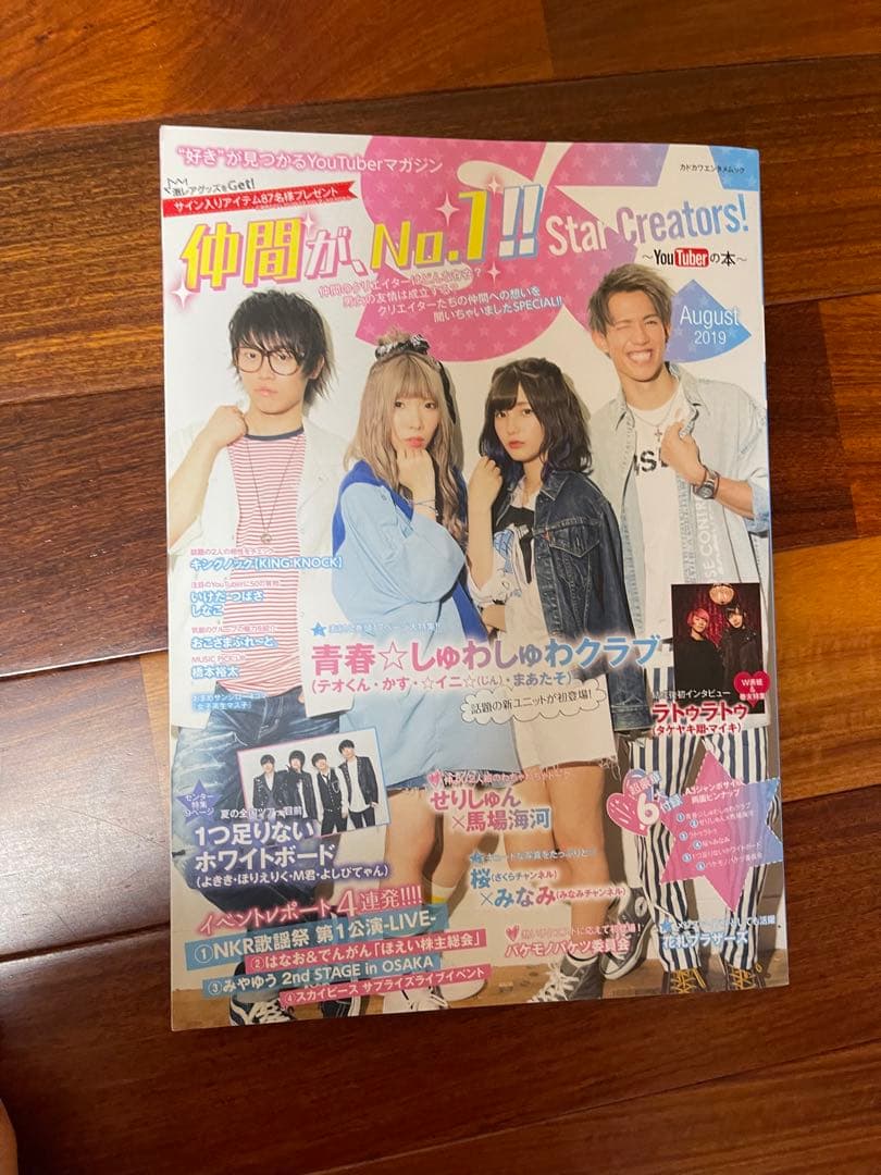 スカイピース 雑誌