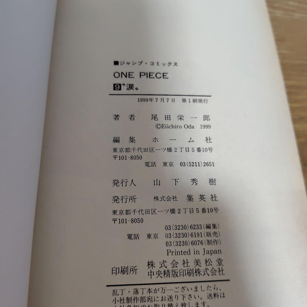 【初版】ONE PIECE 9巻 　帯付き コミックスニュースvol.214