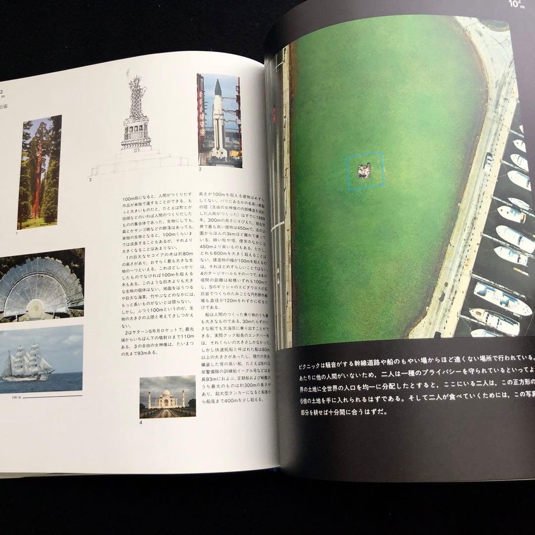 チャールズ＆レイ・イームズ「パワーズ・オブ・テン」写真集 日本語版