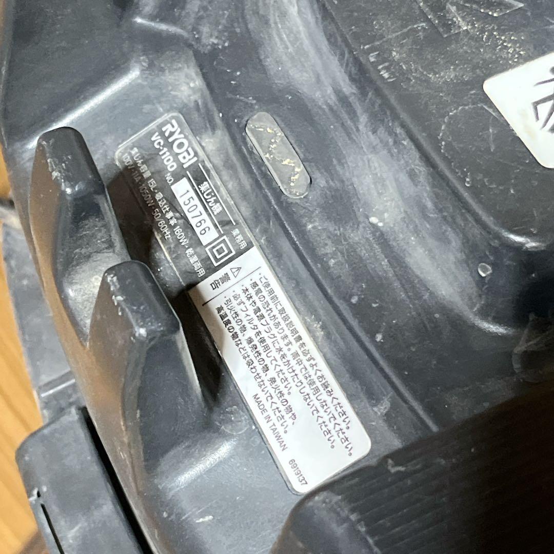 RYOBI リョービ 乾湿両用集じん機 VC-1100 集塵機 掃除機