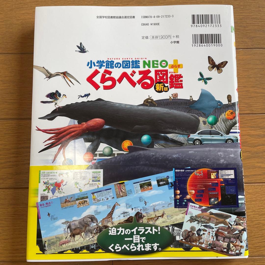 税抜総額17000円　小学館の図鑑NEO 科学の実験　鳥　岩石鉱物化石　危険生物