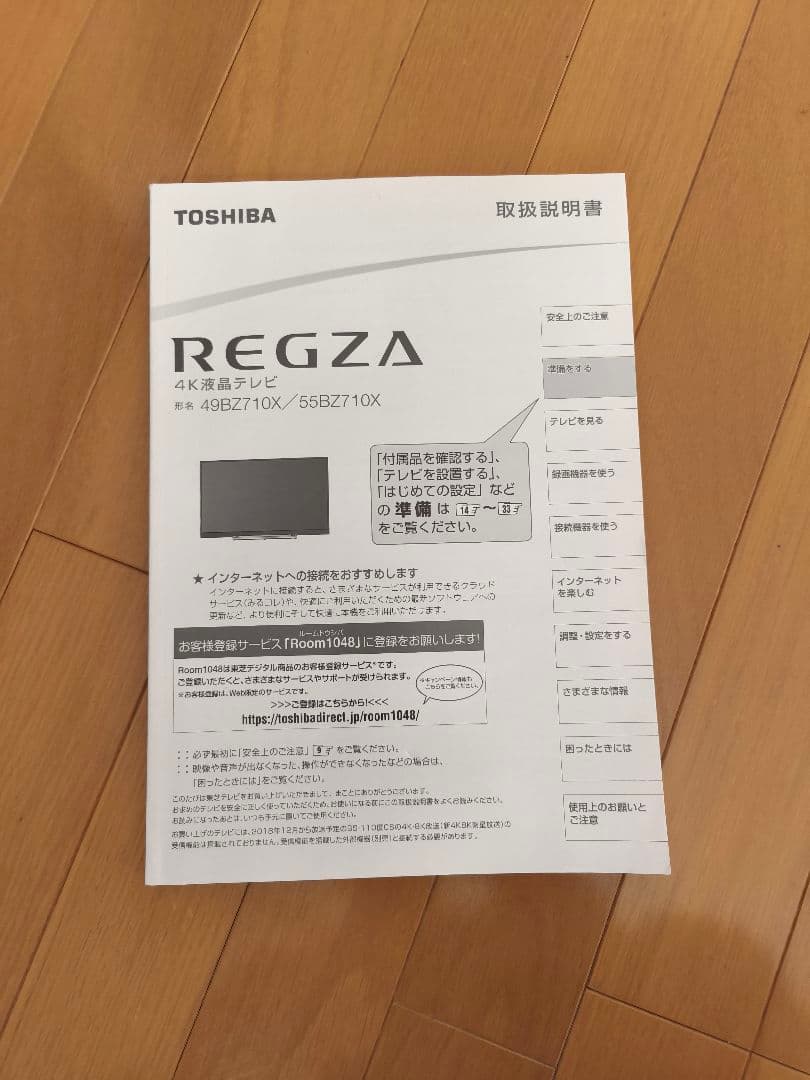 【最終値引き！】TOSHIBA REGZA 55BZ710X 2018年製