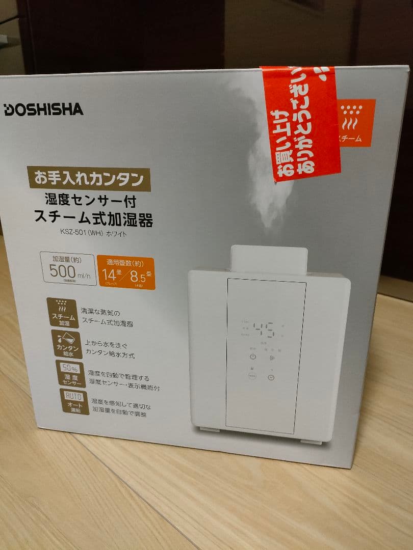 DOSHISHA KSZ-501(WH) スチーム加湿器