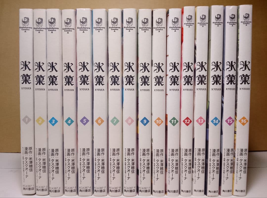 【送料込み】氷菓 全１６巻　タスクオーナ