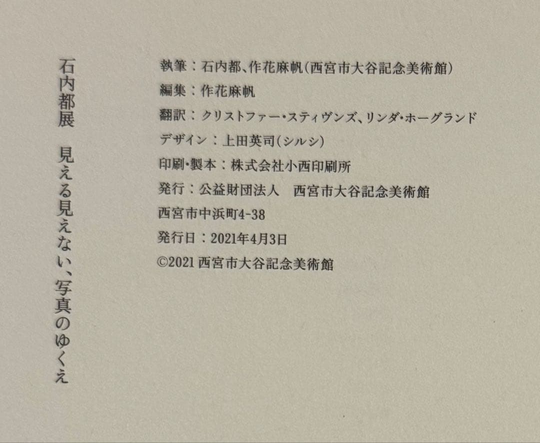 【極美品！サイン署名】石内都　見える見えない、写真のゆくえ　カーロ