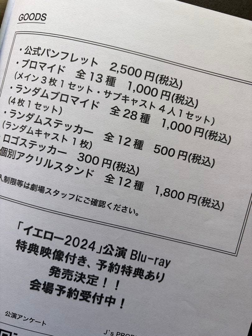 イエロー2024 Blu-ray 特典付き
