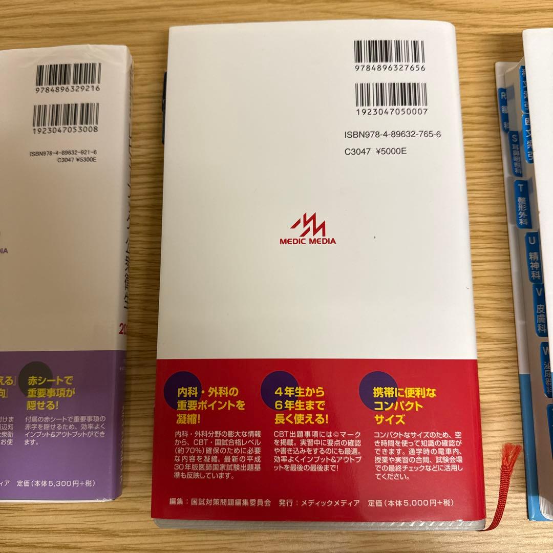 レビューブック 3冊セット＋公衆衛生がみえる