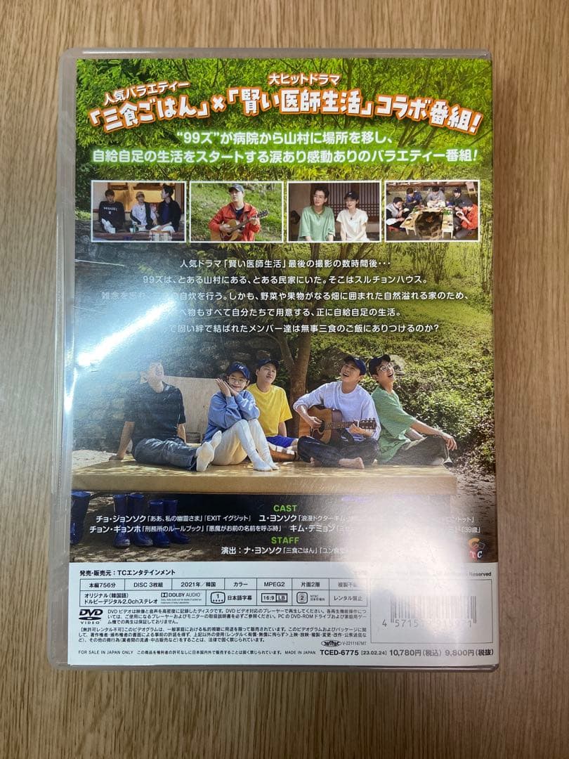 【新品未使用】賢い山村生活 DVD-BOX〈3枚組〉