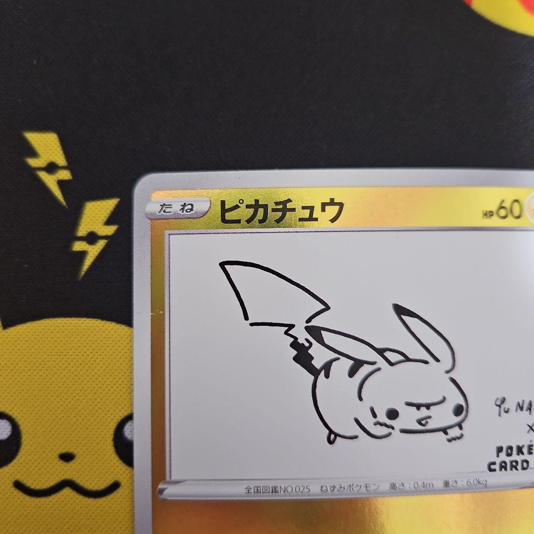 ピ*ピ様 ピカチュウ　YuNagaba プロモ