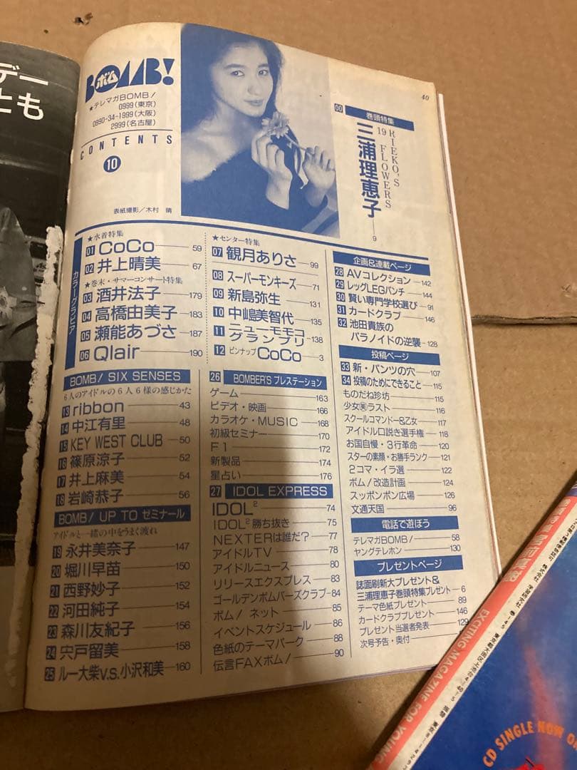 1992年10月号　BOMB ボム　安室奈美恵　三浦理恵子