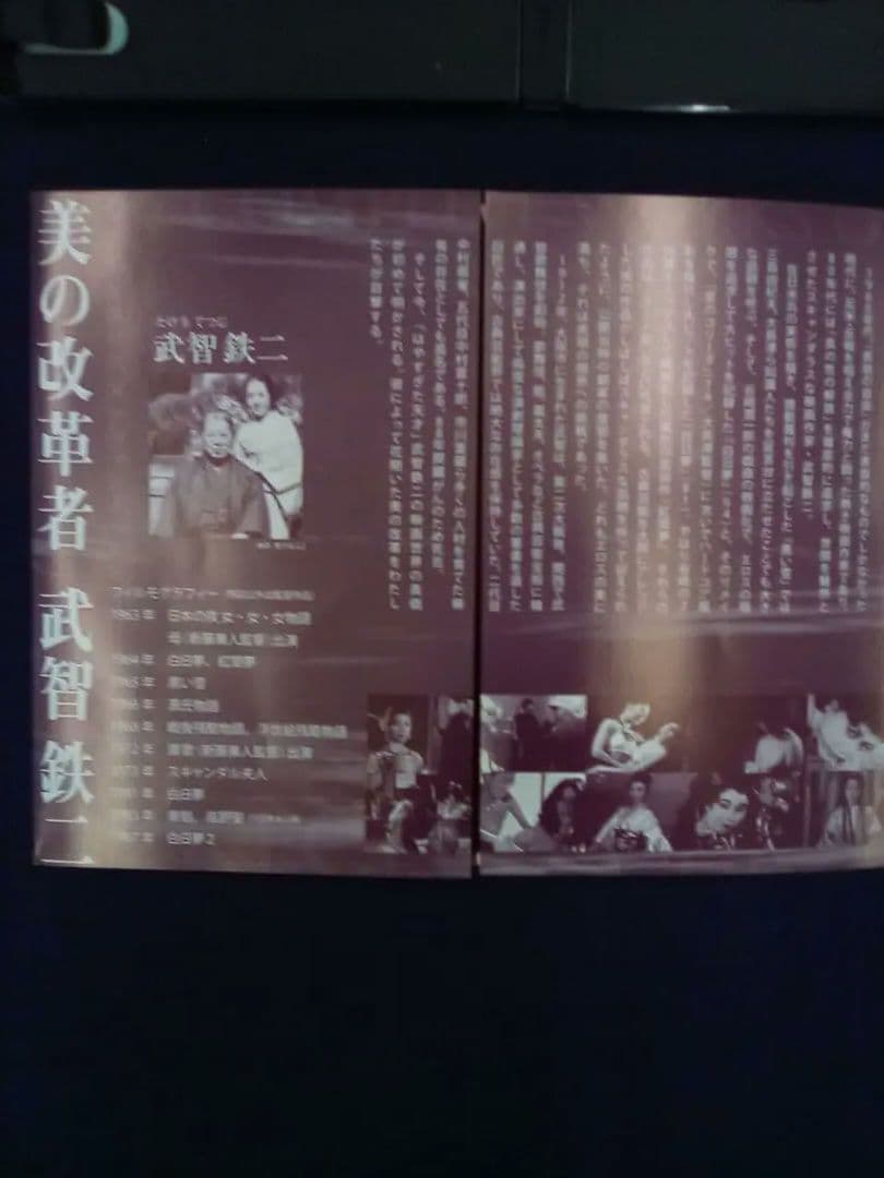 戦後残酷物語　DVD 武智鉄二DVD コレクション