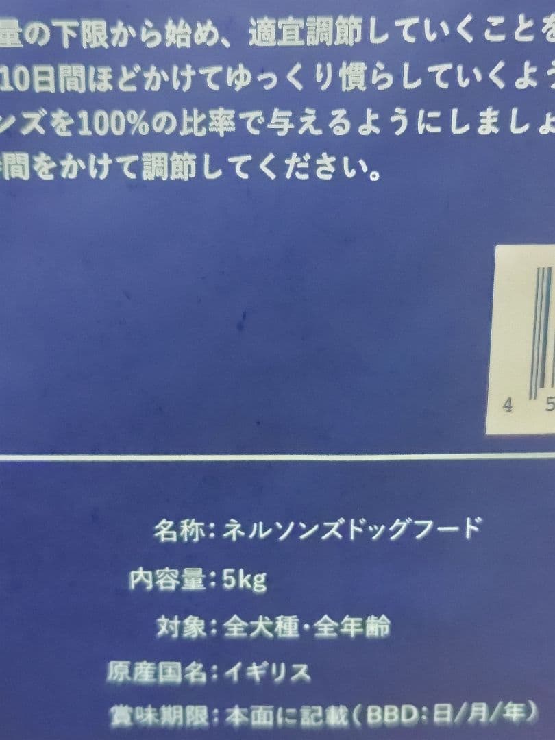 【新品未開封‼️】ネルソンズドッグフード 5kg