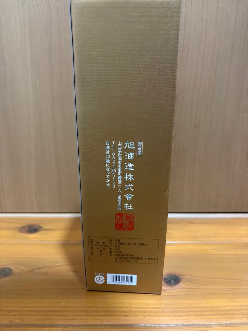 即日発送【2本セット】獺祭 純米大吟醸 磨き二割三分 720ml
